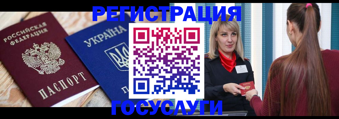 прописка штамп в Белорецке