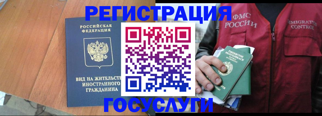 временная регистрация для школы в Белорецке