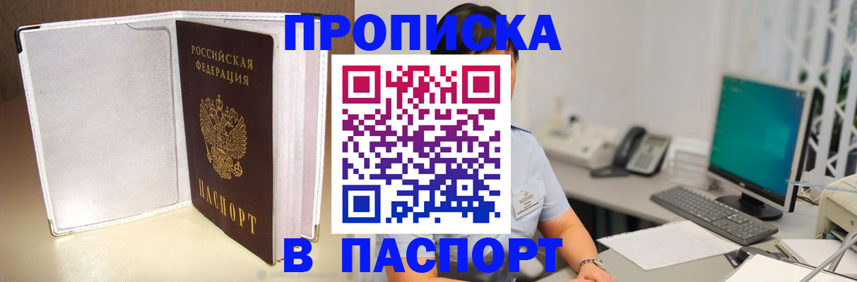 прописка ребенка в Белорецке