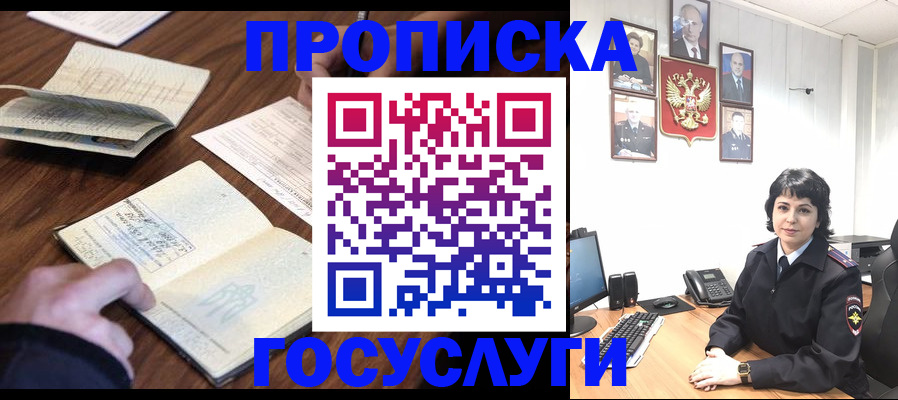 временная регистрация поиск в Белорецке
